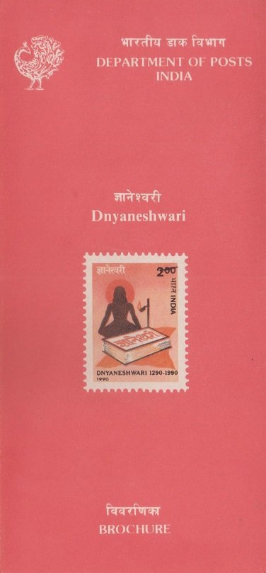 श्री ज्ञानेश्वरी
