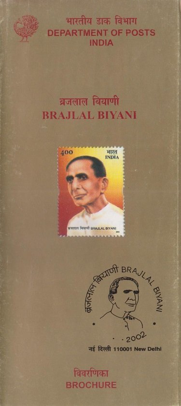 बृजलाल बियाणी