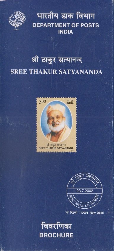 श्री ठाकुर सत्यानंद