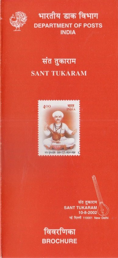 Pujya Shri Tukaram ji Maharaj : Tukobaraya