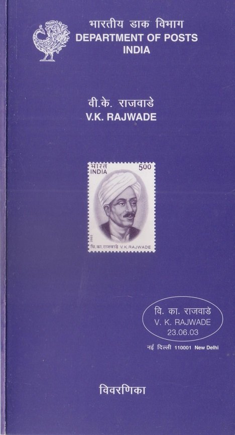 विश्वनाथ काशीनाथ राजवाड़े