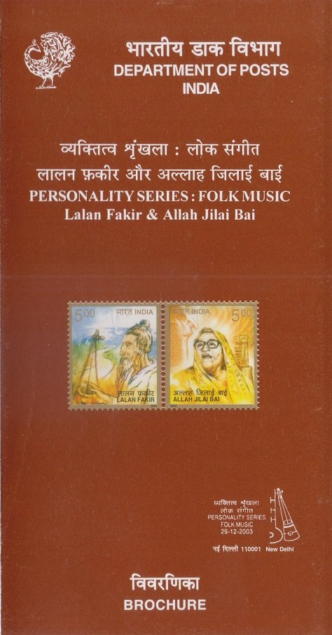 लालन शाह और अल्लाह जिलाई बाई