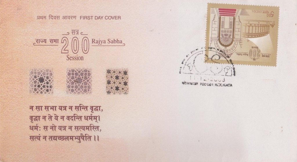 Council of States (upper house) : Parliament of India