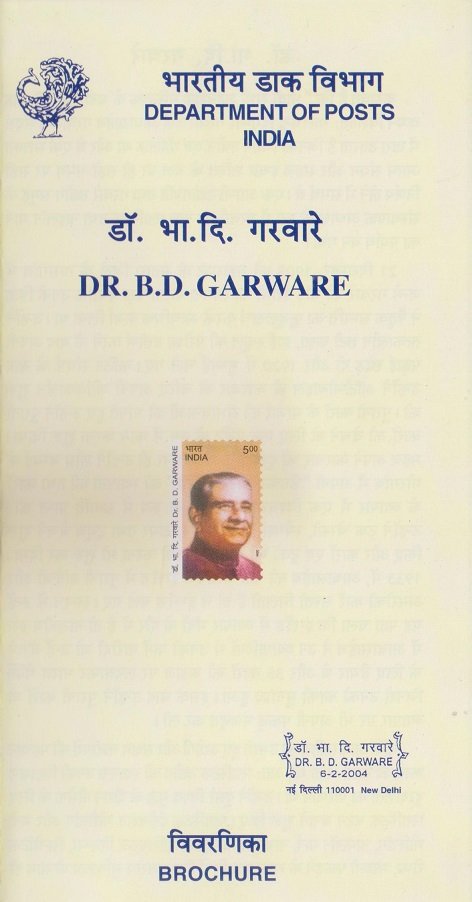 भालचंद्र दिगंबर गरवारे