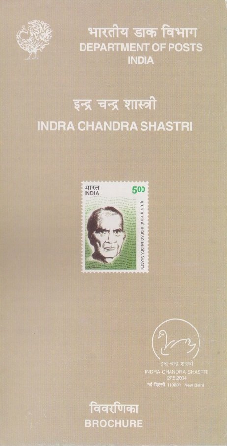 इन्द्र चंद्र शास्त्री