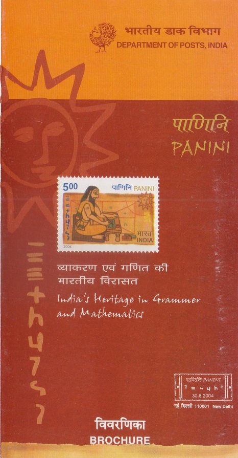 Father of Linguistics