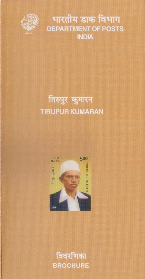 Tiruppur Kumaran