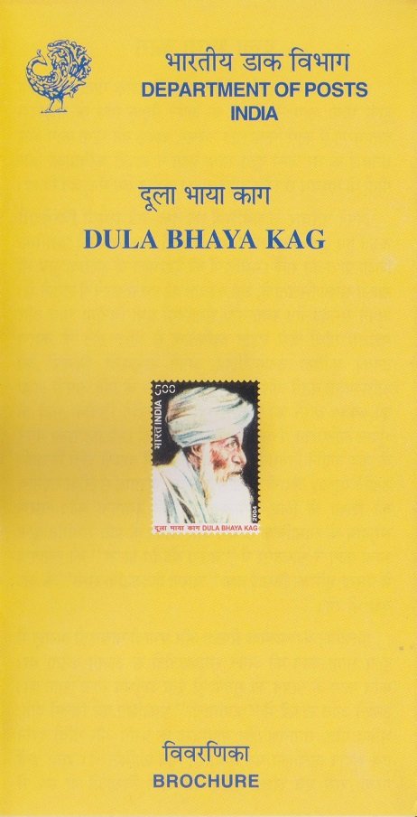 दुला भाया काग