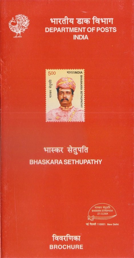 भास्कर सेतुपति