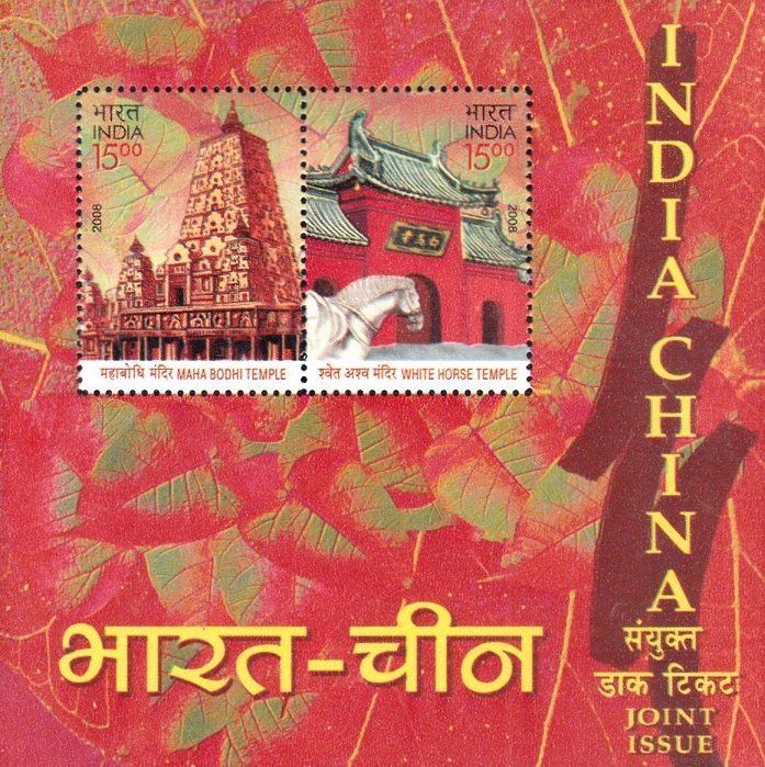 India-China Joint Issue 2008