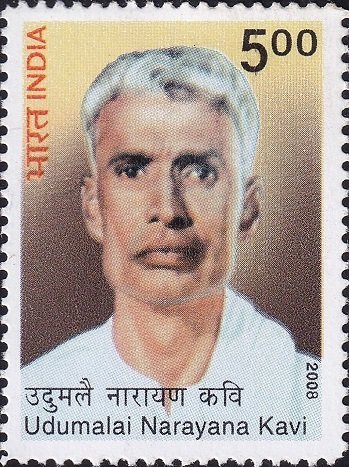 உடுமலை நாராயணகவி