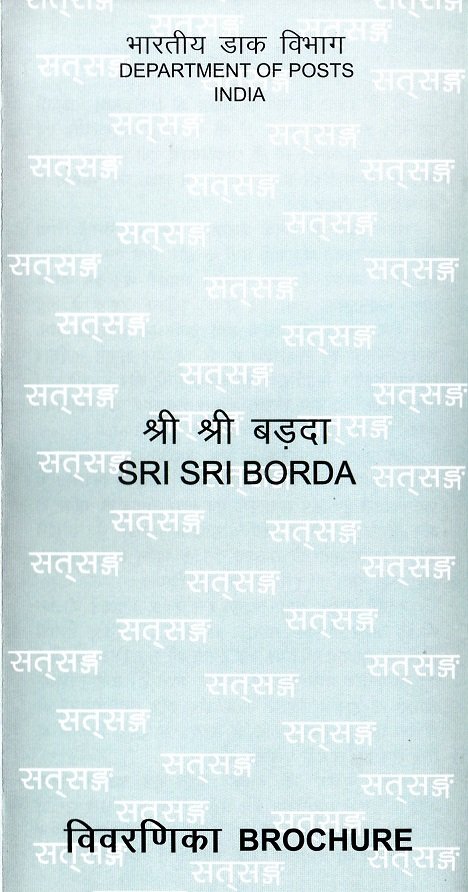 অমরেন্দ্রনাথ চক্রবর্তী (শ্রীশ্রী বড়দা)