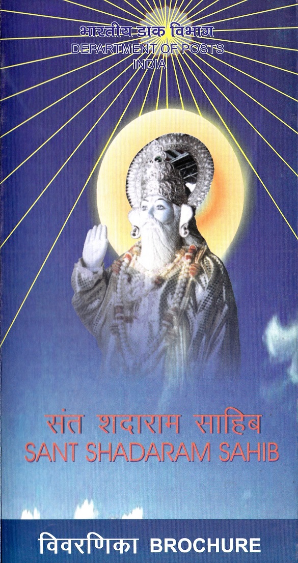 शदाणी दरबार : संत सदाराम साहिब