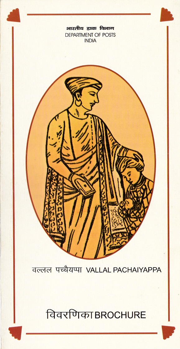 பச்சையப்பா முதலியார்