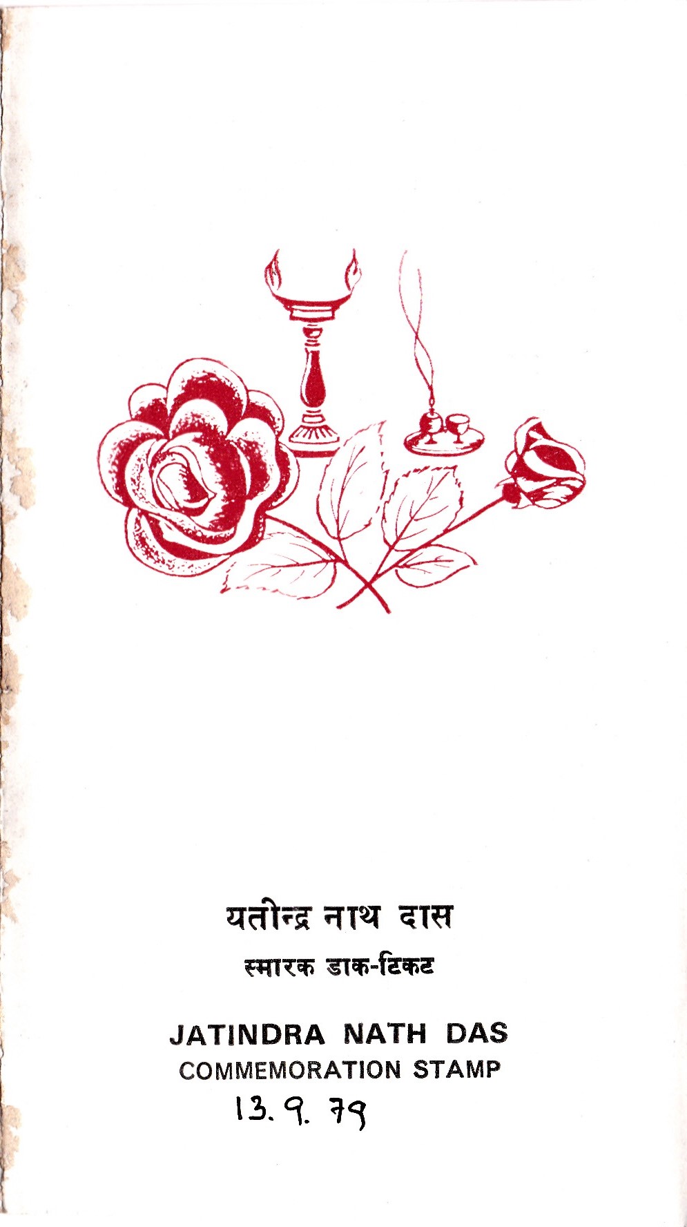 যতীন দাস