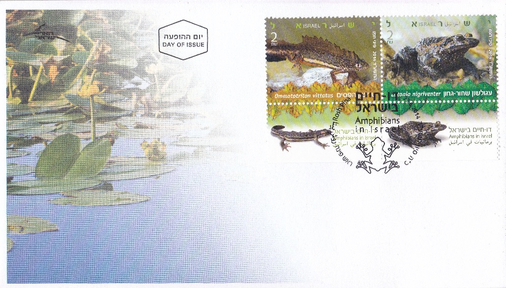 Israel Stamp 2014