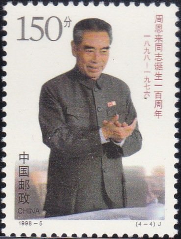 2849 Chou En-lai standing and applauding [China Stamp]