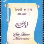 Silk Letter Movement [India Stamp 2013]