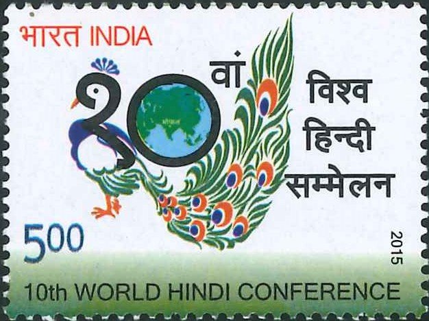 विश्व हिंदी सम्मेलन