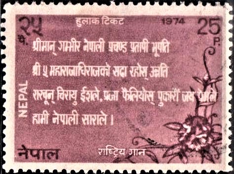 Rastriya Gaan (राष्ट्रिय गान्)