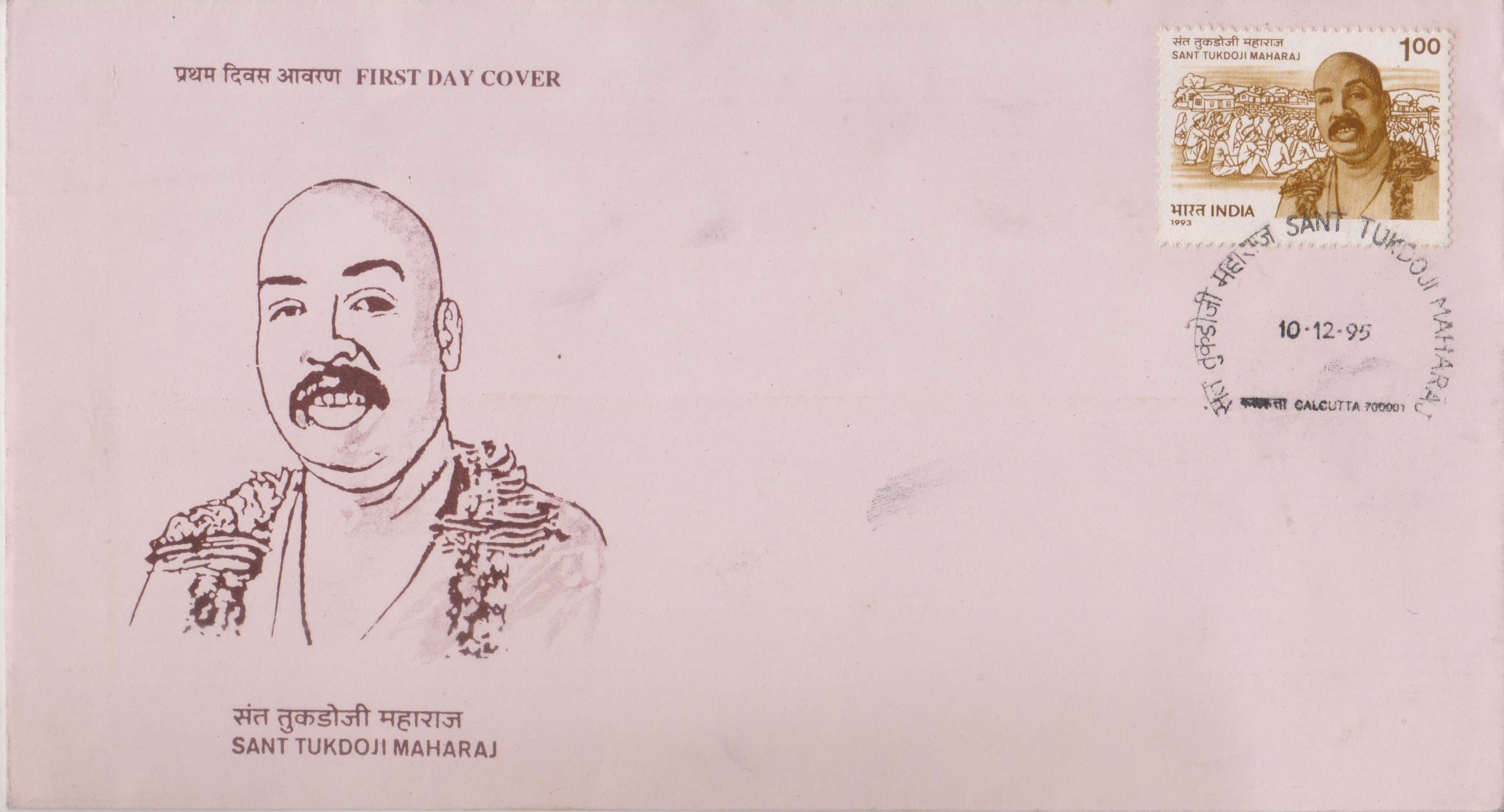 Rashtrasant Manikdev Banduji Ingle