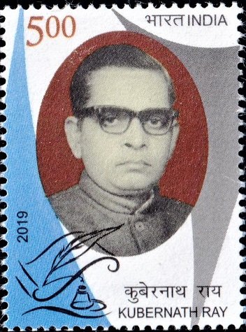 कुबेरनाथ राय