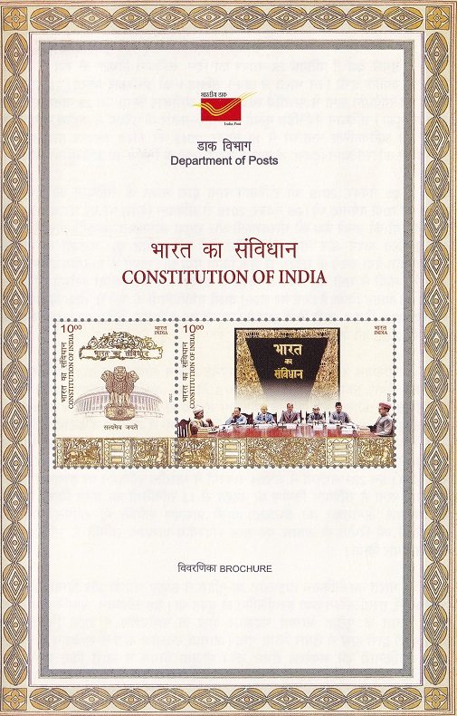 भारत का संविधान