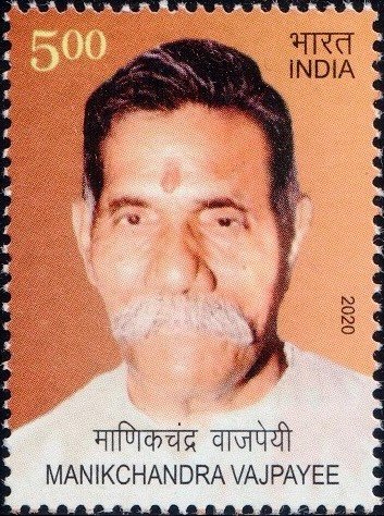 माणिकचंद्र वाजपेयी