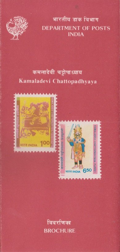 कमलादेवी चट्टोपाध्याय